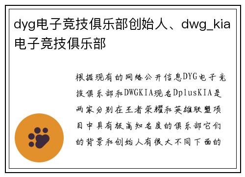 dyg电子竞技俱乐部创始人、dwg_kia电子竞技俱乐部