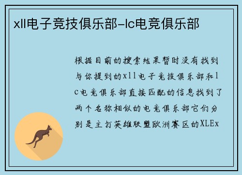 xll电子竞技俱乐部-lc电竞俱乐部