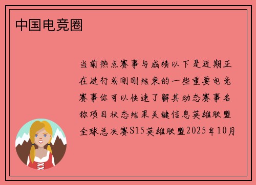 中国电竞圈